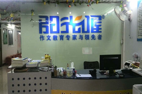 陽光喔快樂作文加盟店好嗎