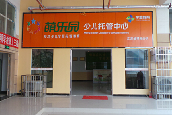 辦理托管班需要什么手續
