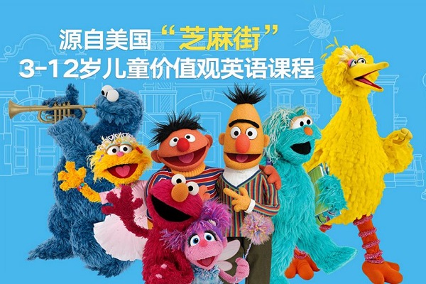 芝麻街少兒英語加盟費