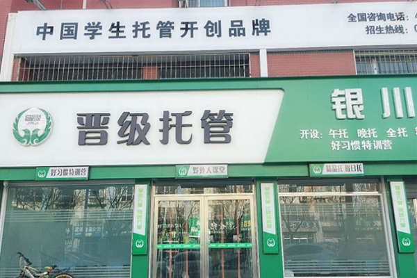 晉級托管加盟校收費標準