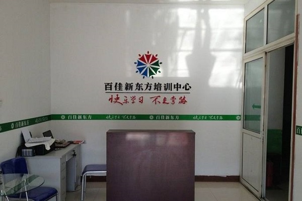 百佳新東方小學作文加盟好嗎