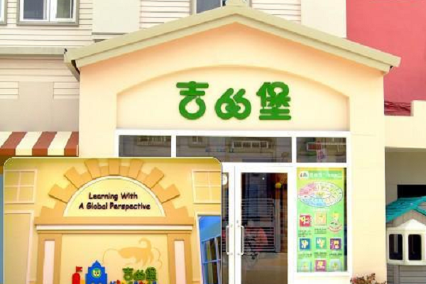 加盟吉的堡英語多少加盟費