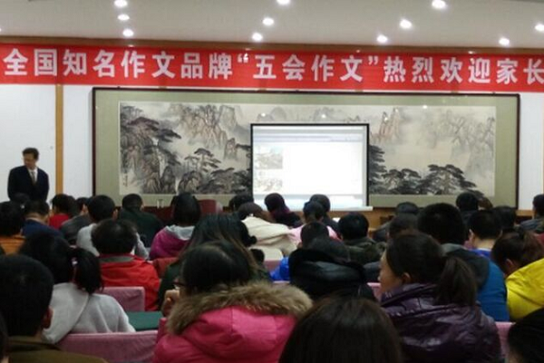 五會作文加盟費多少