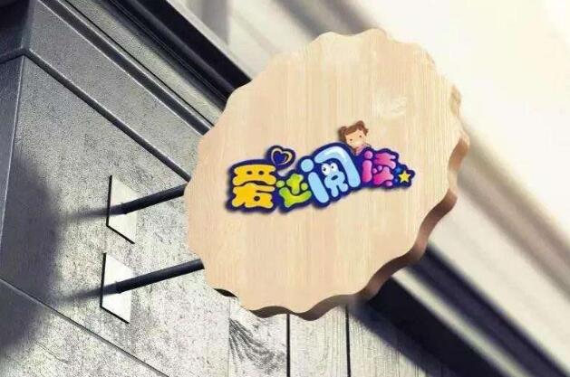 愛達閱讀加盟需要多少錢