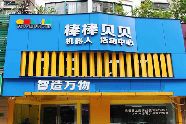 棒棒貝貝樂高總部怎么樣
