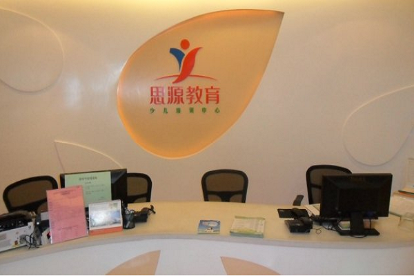 思源教育加盟費多少錢