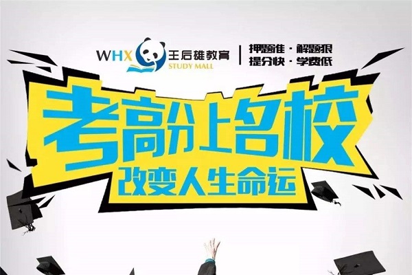 王后雄教育培訓機構加盟怎么樣