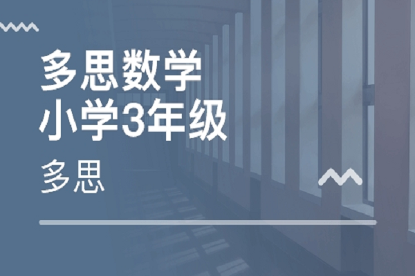多思動漫數學靈寶可加盟嗎