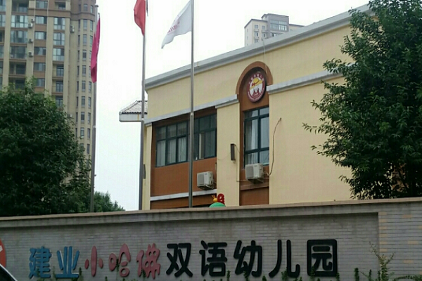 小哈佛雙語幼兒園加盟費用