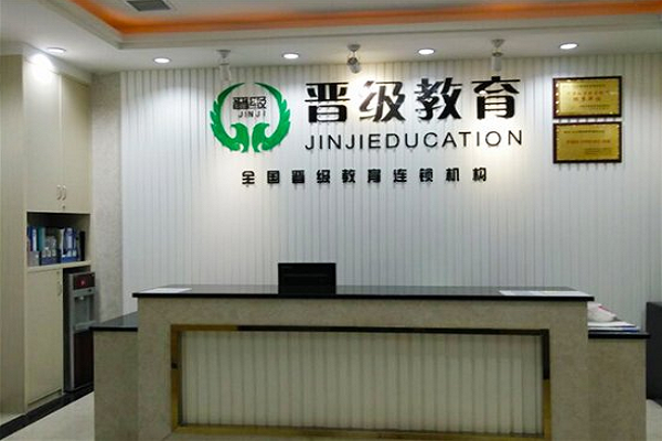 晉級托管加盟費用