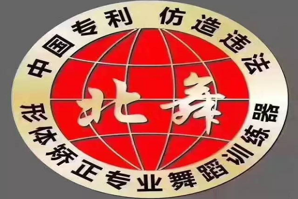北舞訓練器怎么加盟