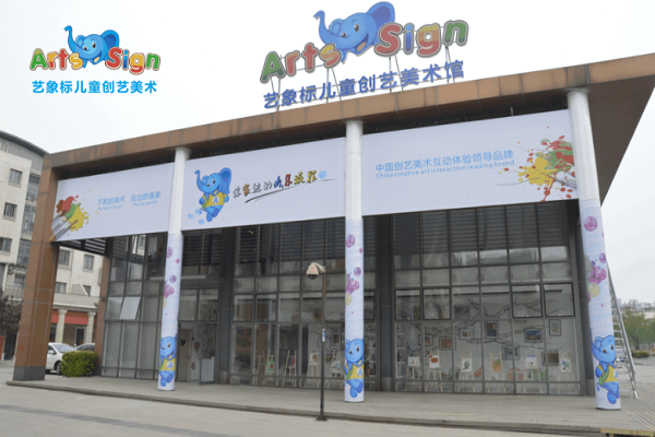 藝象標美術總部在哪里