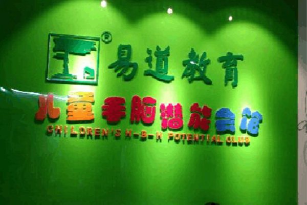 易道手腦速算加盟電話，加盟優勢有哪些