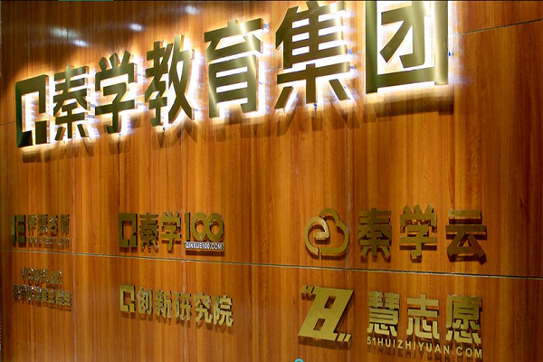 西安秦學教育加盟電話，加盟優勢