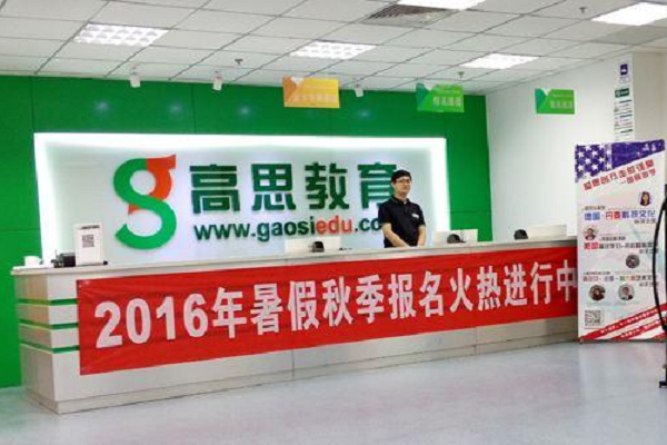 高思數學怎么加盟