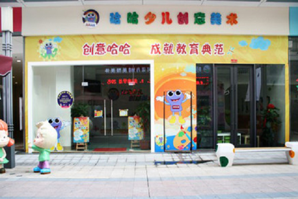 哈哈少兒美術加盟費多少