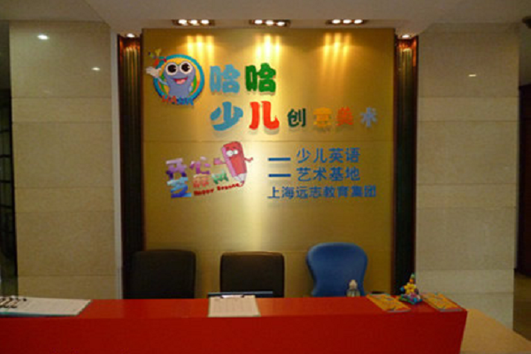 哈哈少兒美術加盟費多少