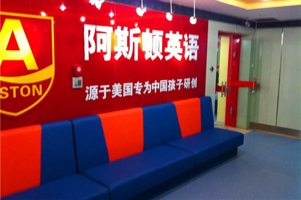阿斯盾英語(yǔ)總部在哪里