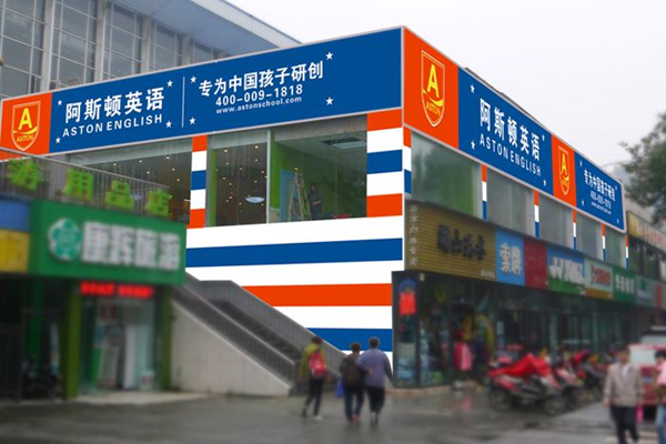 阿斯盾英語(yǔ)總部在哪里