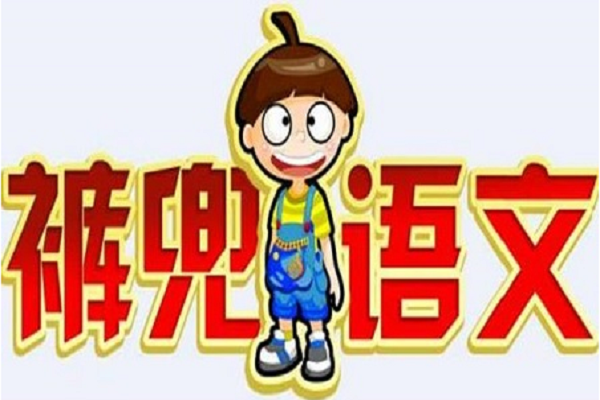 褲兜語文加盟是多少