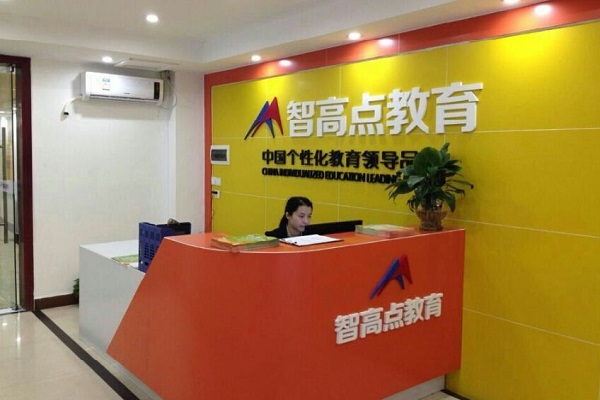 智高點教育怎么加盟
