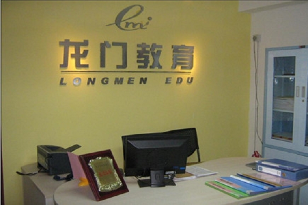 龍門教育集團加盟電話，品牌怎么樣