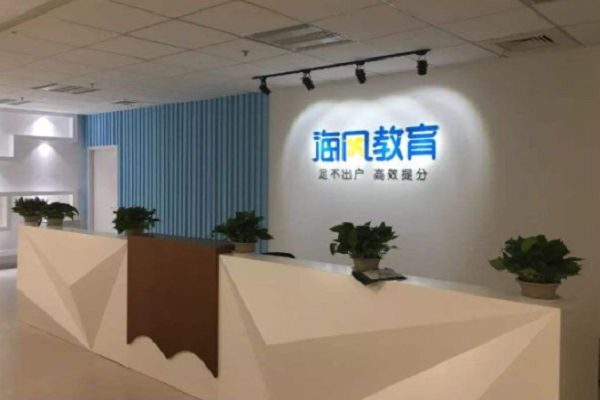 加盟海風教育一對一怎么樣