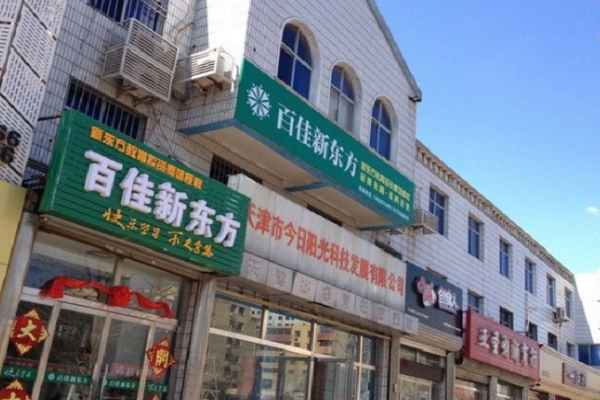 百佳新東方小學(xué)作文加盟好嗎？