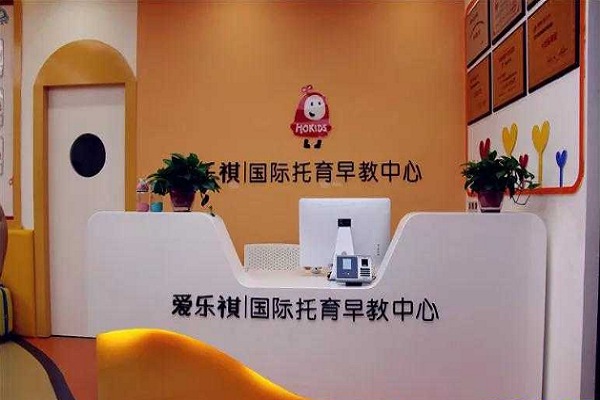 加盟愛樂祺國際早教怎么樣