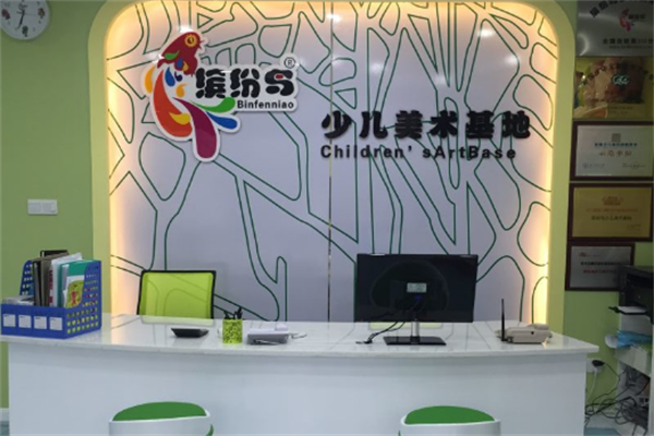 繽紛鳥少兒美術(shù)怎么樣