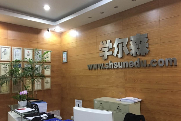 學爾森培訓怎么樣