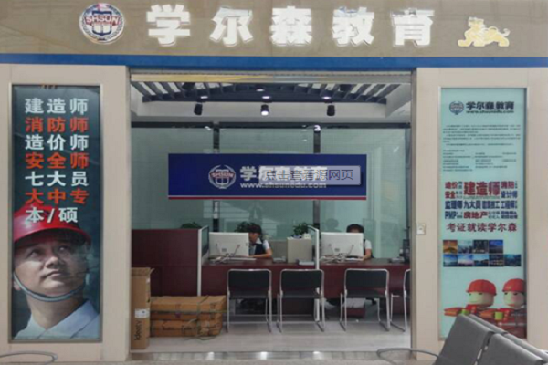 學爾森培訓怎么樣