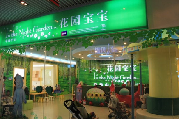 花園寶寶早教中心加盟要求