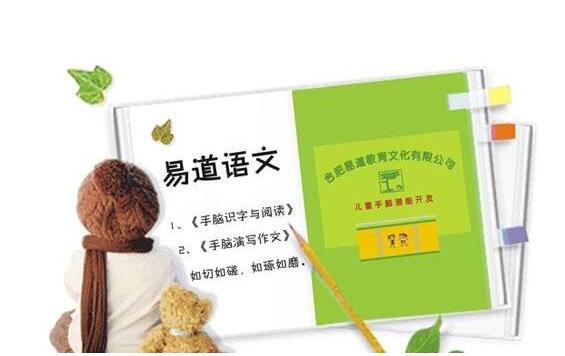 易道教育加盟多少錢