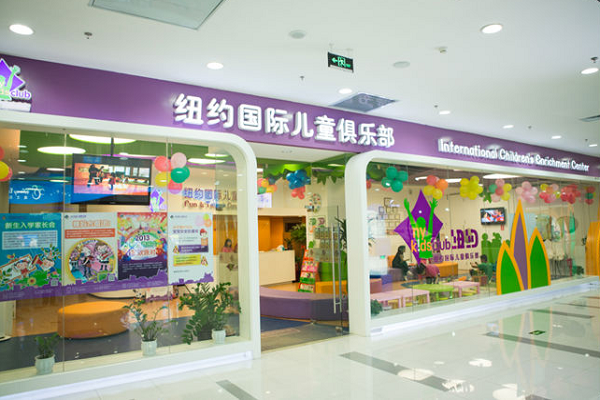 紐約兒童俱樂部怎么樣