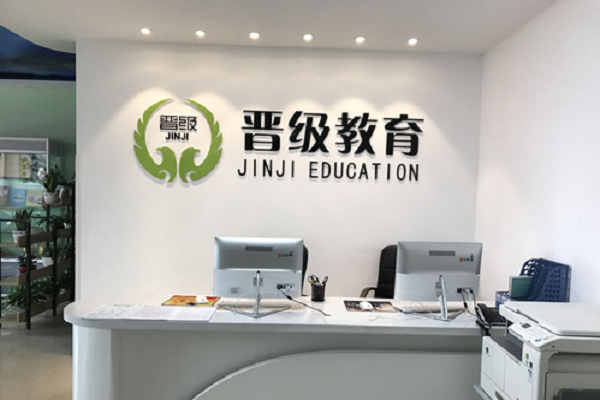 晉級教育加盟費多少