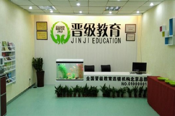 晉級教育加盟費多少