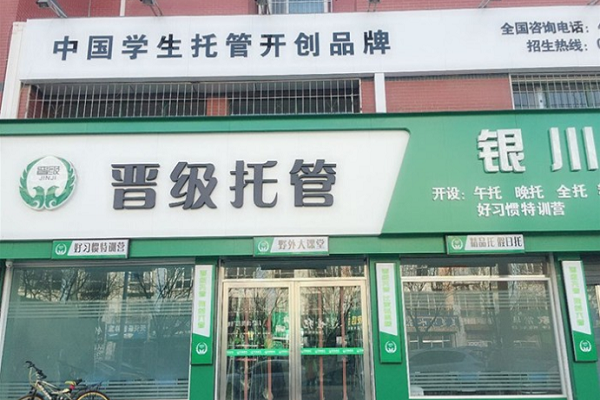 晉級托管加盟費多少 條件有哪些