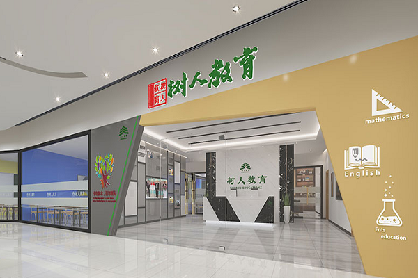 樹人教育加盟條件