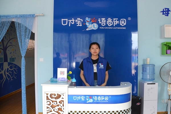 口才寶語商樂園怎么樣