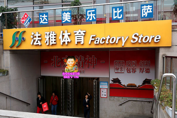 法雅體育怎么加盟