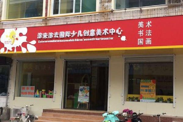 少兒創(chuàng)意美術(shù)加盟哪個(gè)品牌好