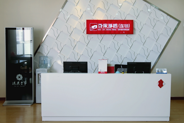 百家箏鳴加盟費是多少