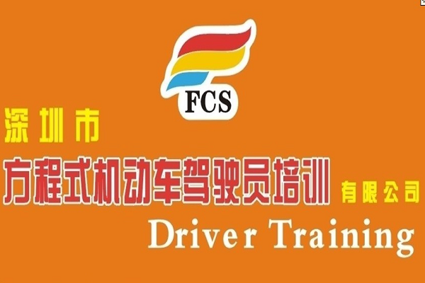 方程式駕校加盟電話多少，加盟優勢