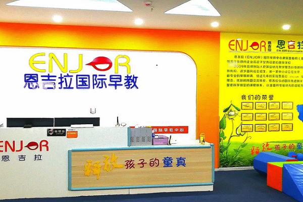 恩吉拉國際早教中心加盟費