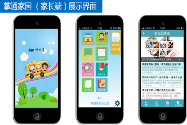 掌通家園市級代理怎么樣