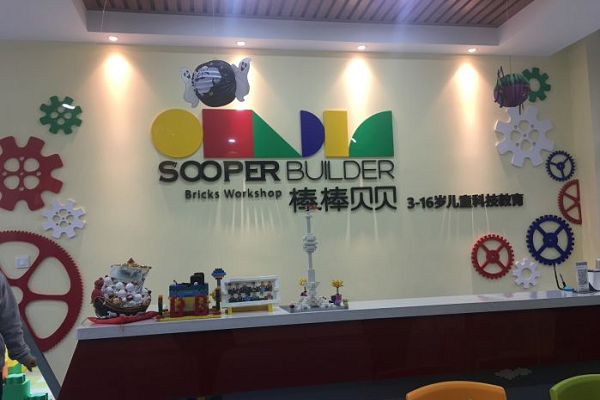 棒棒貝貝科技中心加盟電話