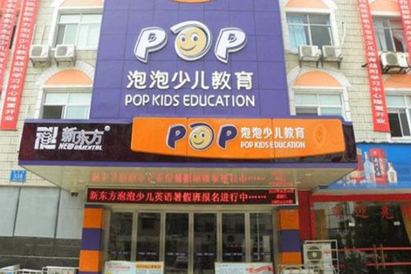 新東方pop英語能加盟嗎