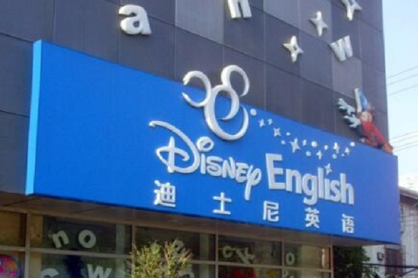 迪士尼英語培訓機構加盟費用