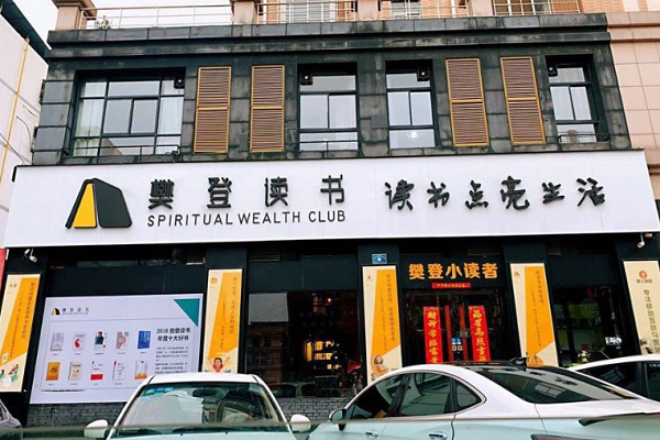 加盟讀書會哪家好，品牌推薦